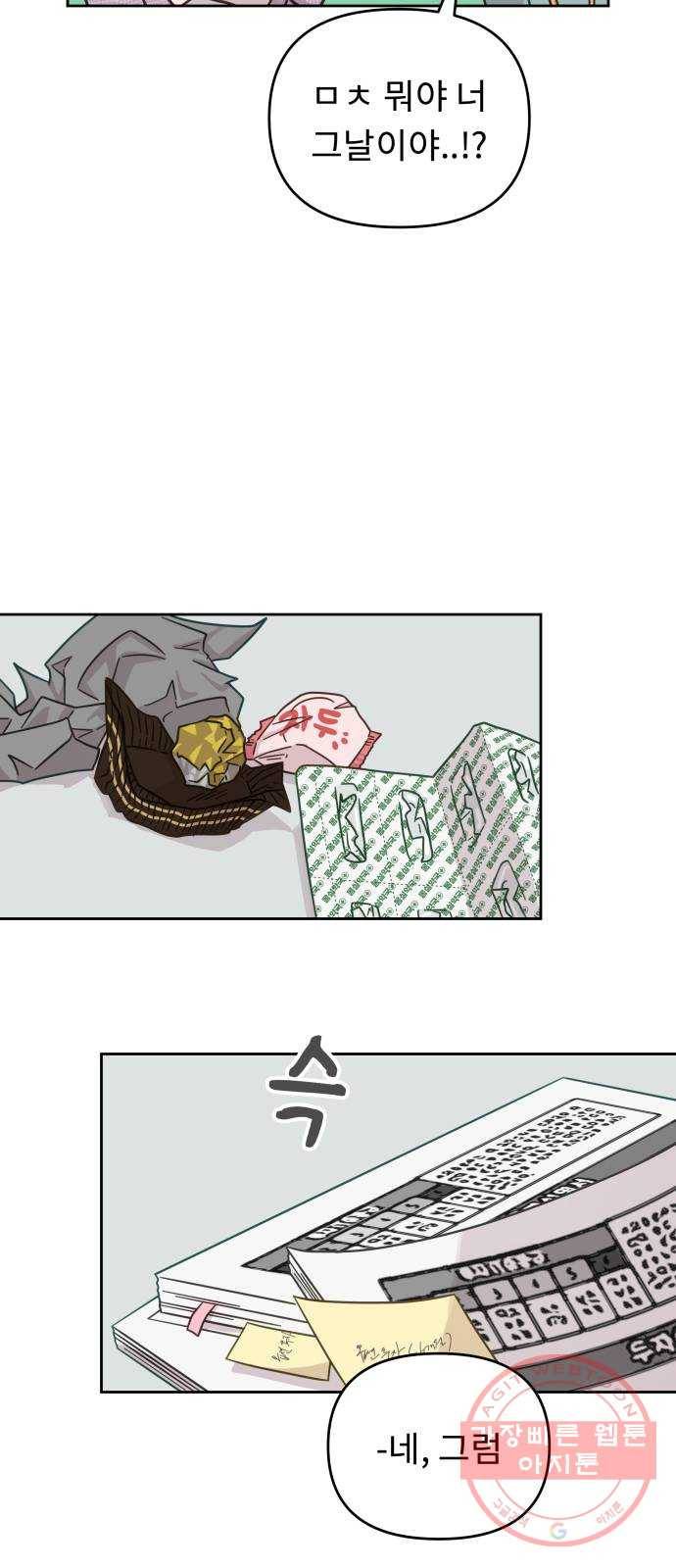 사서고생! 23화. 흐르는 물 고이는 물 43