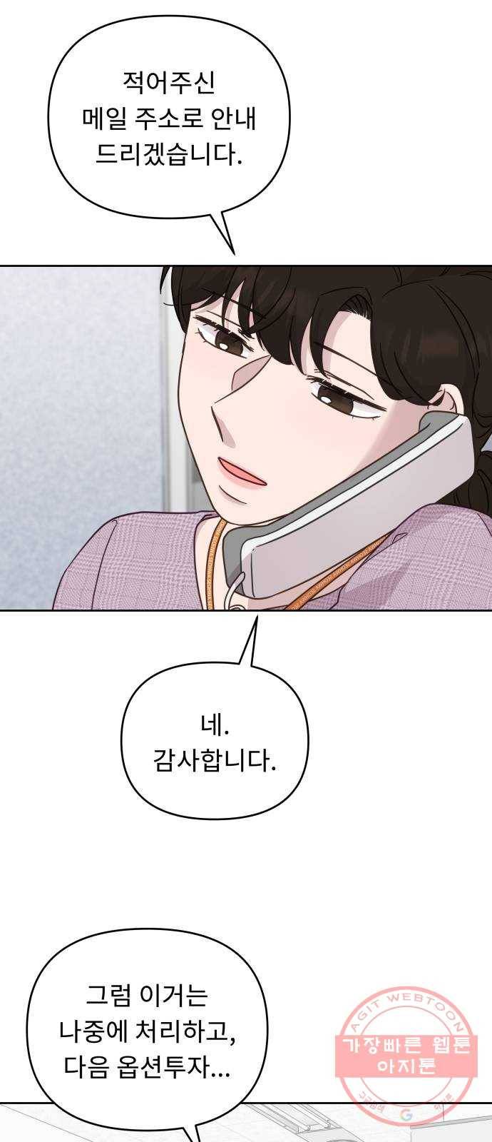 사서고생! 23화. 흐르는 물 고이는 물 44