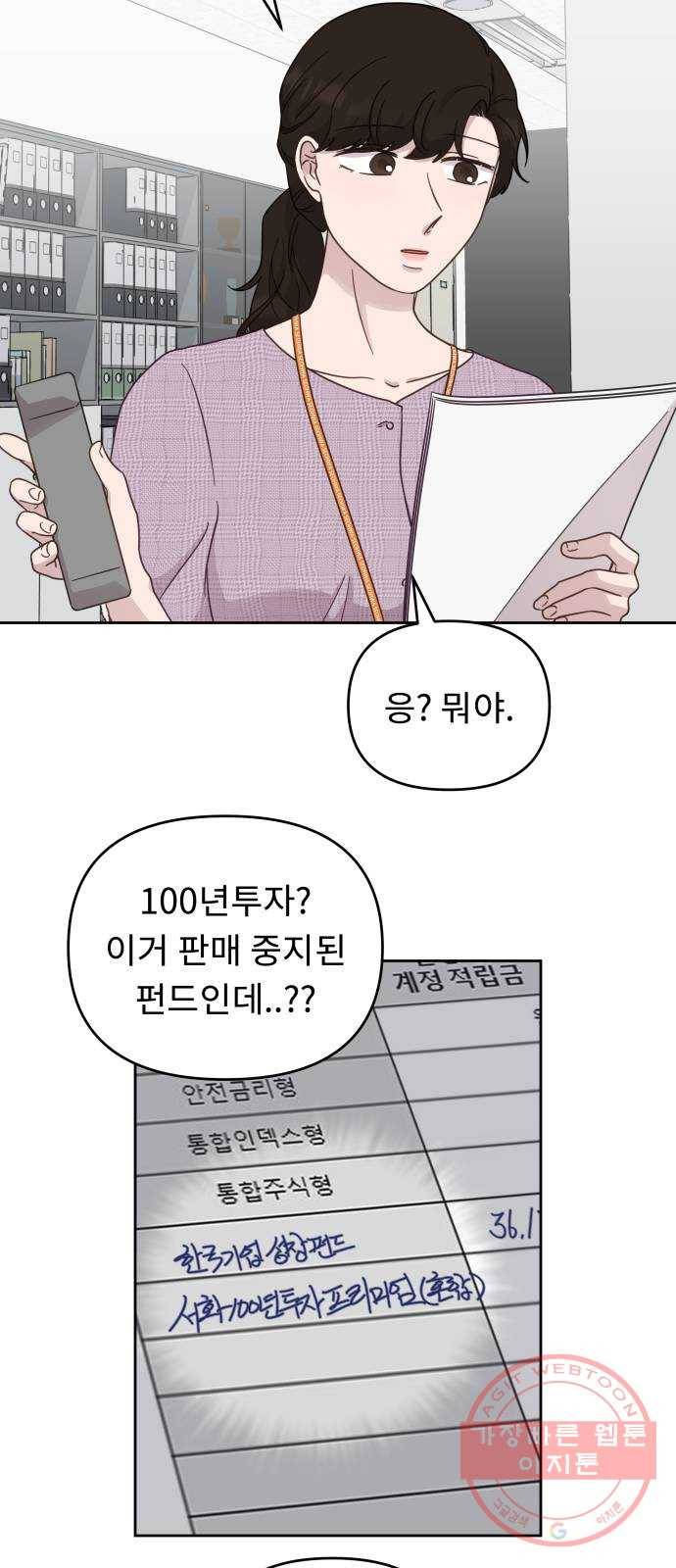 사서고생! 23화. 흐르는 물 고이는 물 45