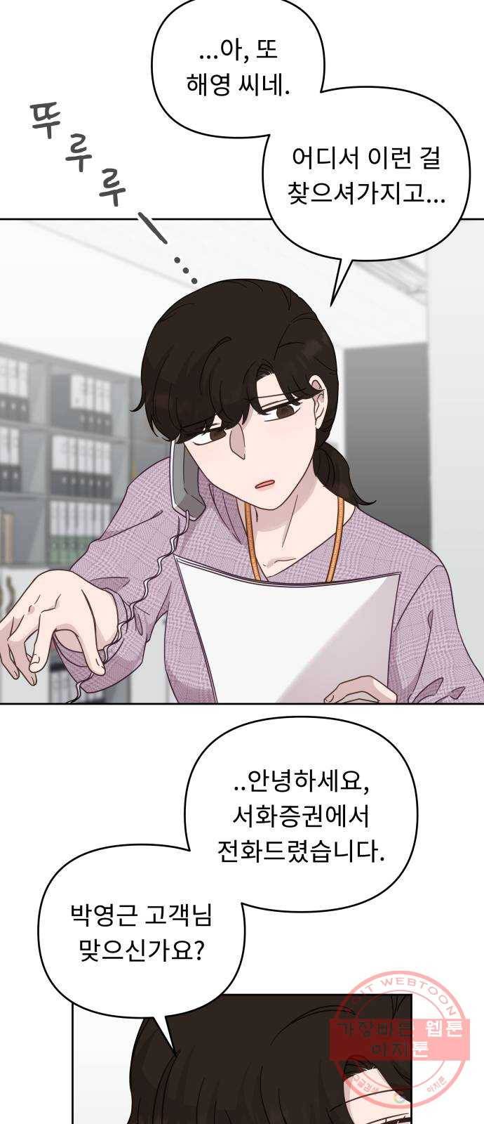 사서고생! 23화. 흐르는 물 고이는 물 46