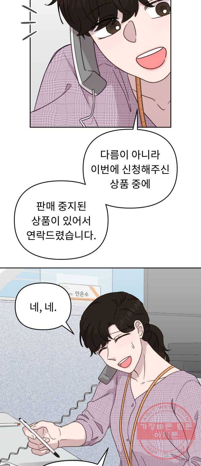 사서고생! 23화. 흐르는 물 고이는 물 47