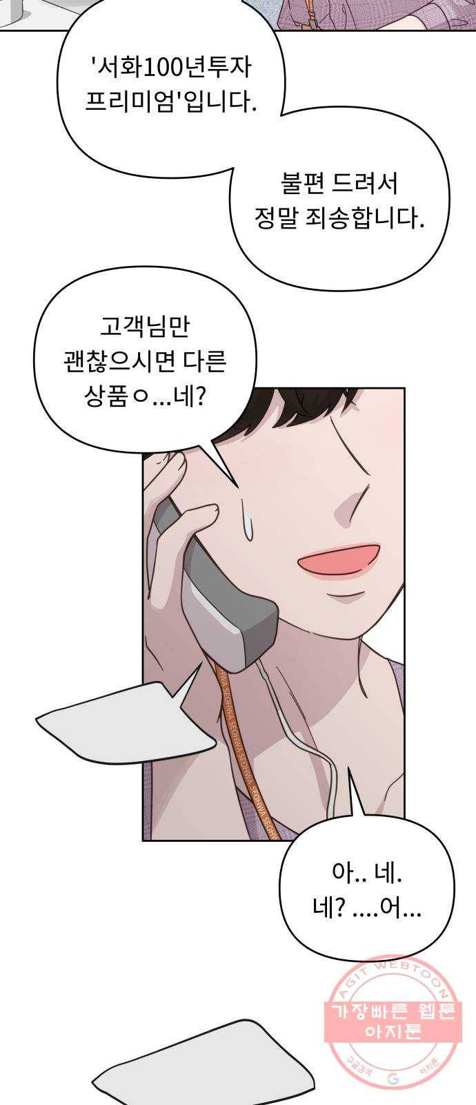 사서고생! 23화. 흐르는 물 고이는 물 48
