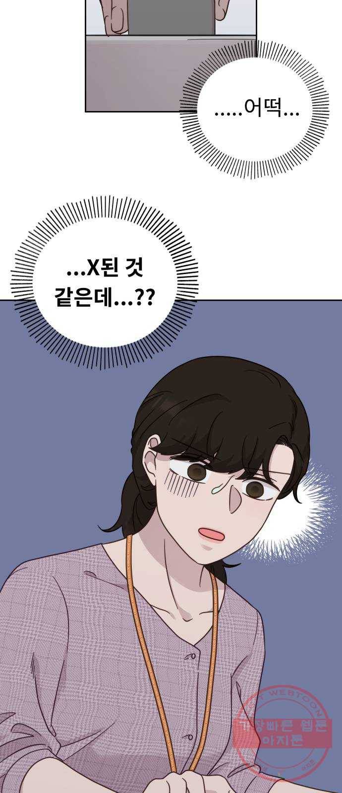 사서고생! 23화. 흐르는 물 고이는 물 50