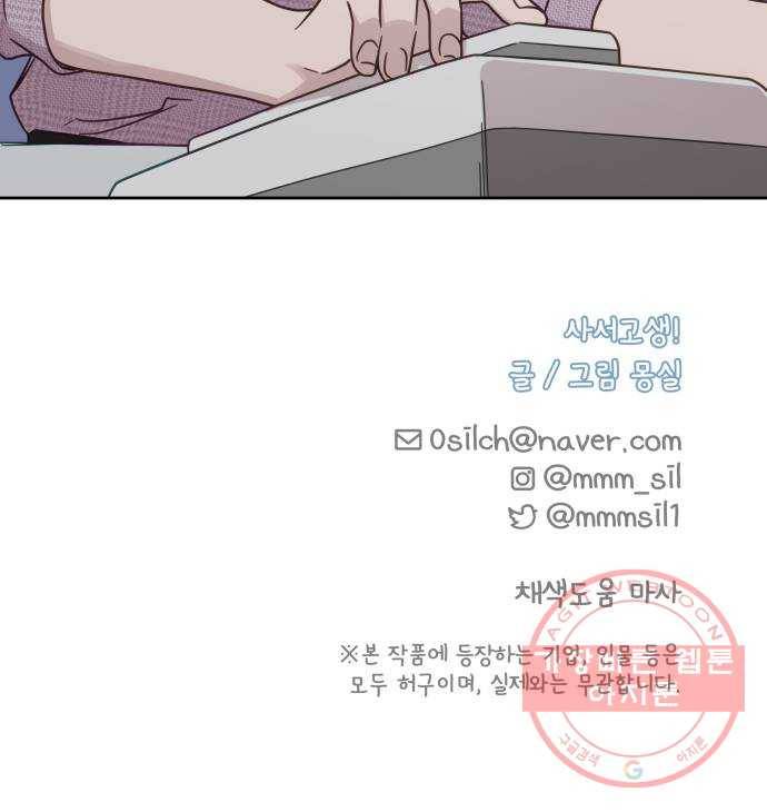 사서고생! 23화. 흐르는 물 고이는 물 51