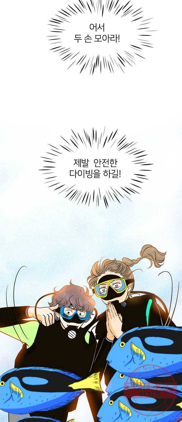 안녕, 이바다씨 83화 2