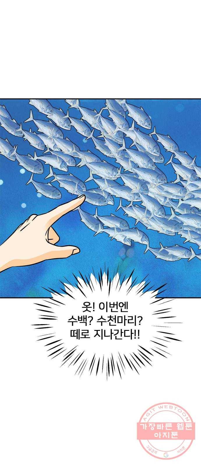 안녕, 이바다씨 83화 4