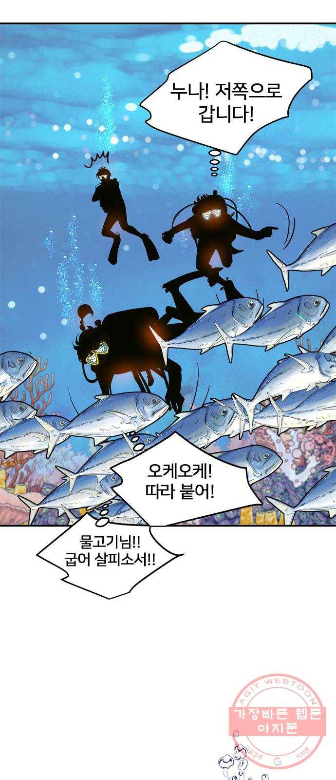 안녕, 이바다씨 83화 5