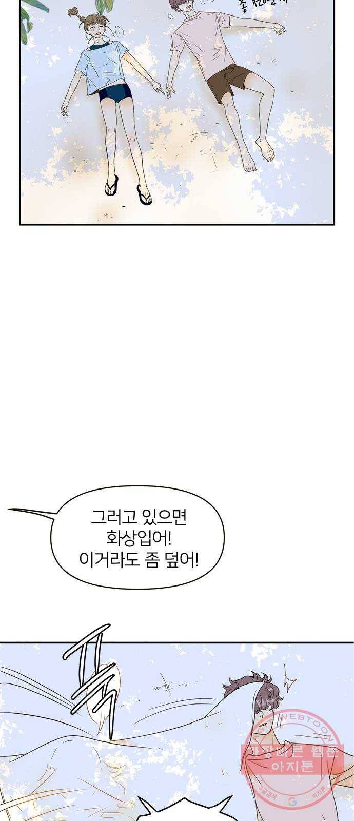 안녕, 이바다씨 83화 14