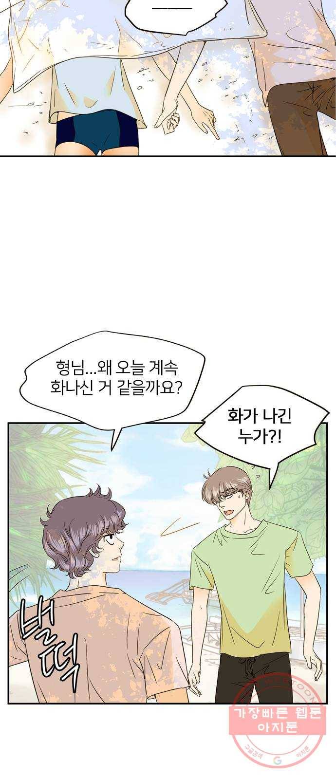 안녕, 이바다씨 83화 15