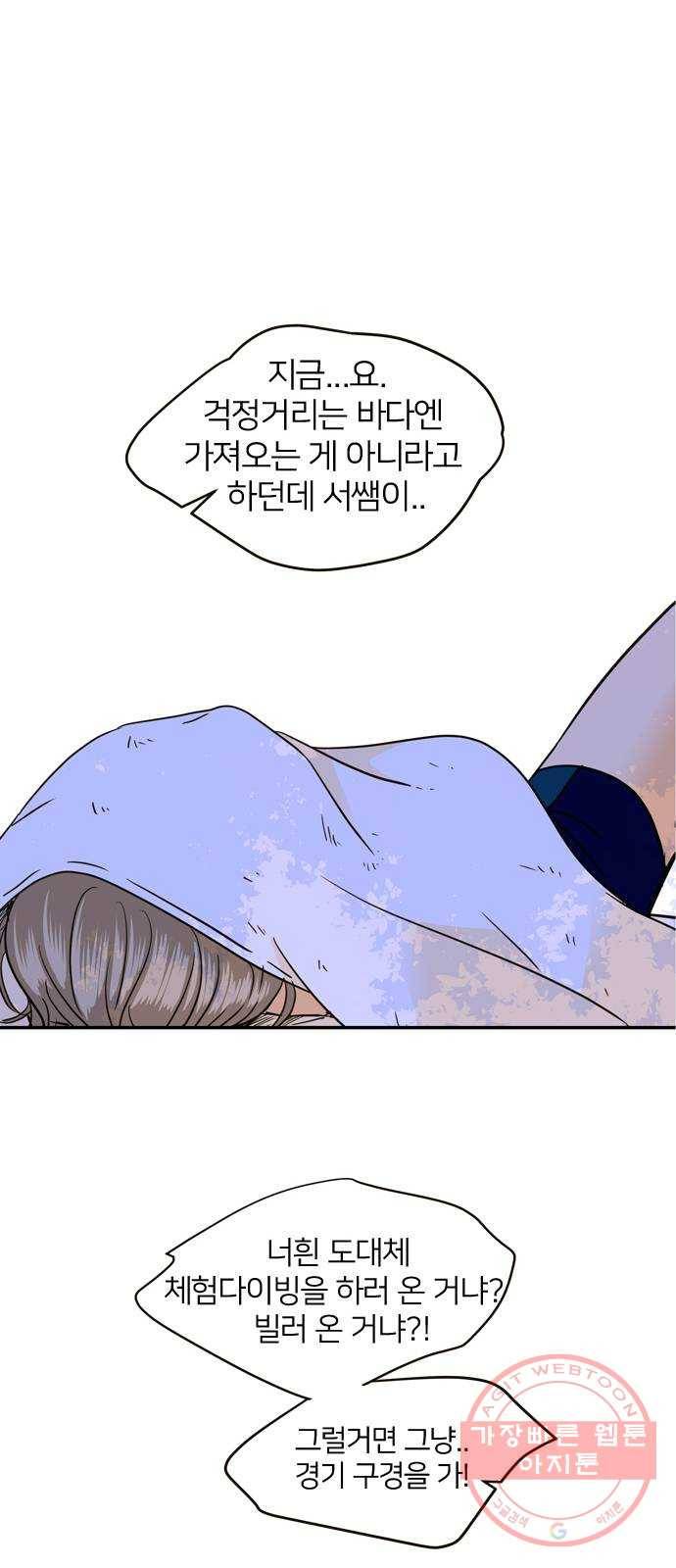 안녕, 이바다씨 83화 16