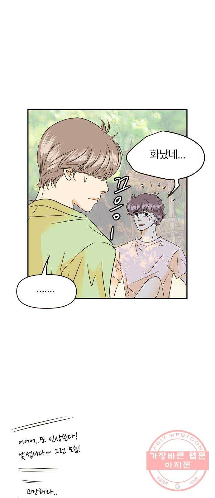 안녕, 이바다씨 83화 17