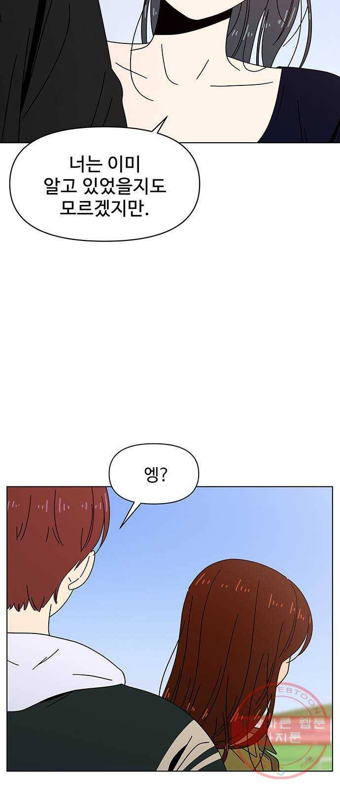 청춘 블라썸 82화: EP.3 가을의 꽃 (22) 4