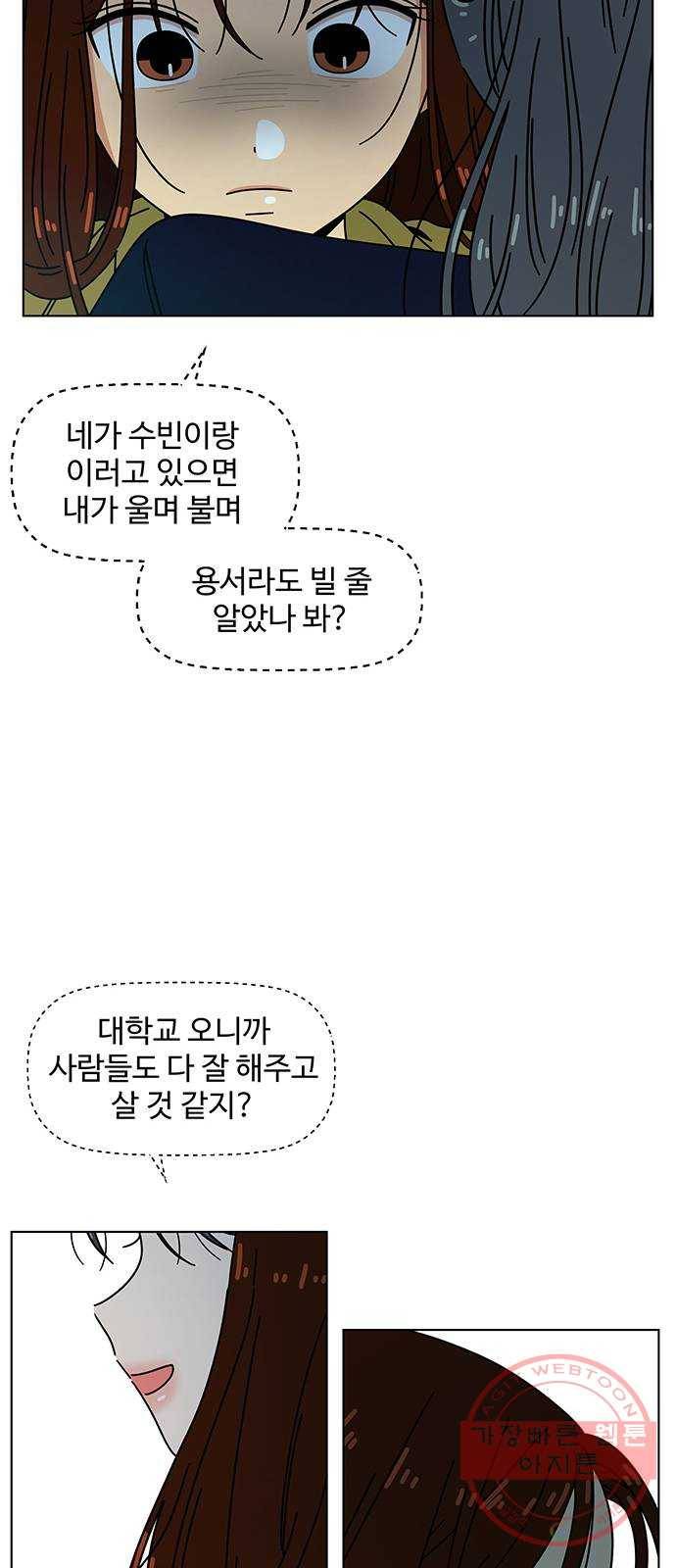 청춘 블라썸 82화: EP.3 가을의 꽃 (22) 24