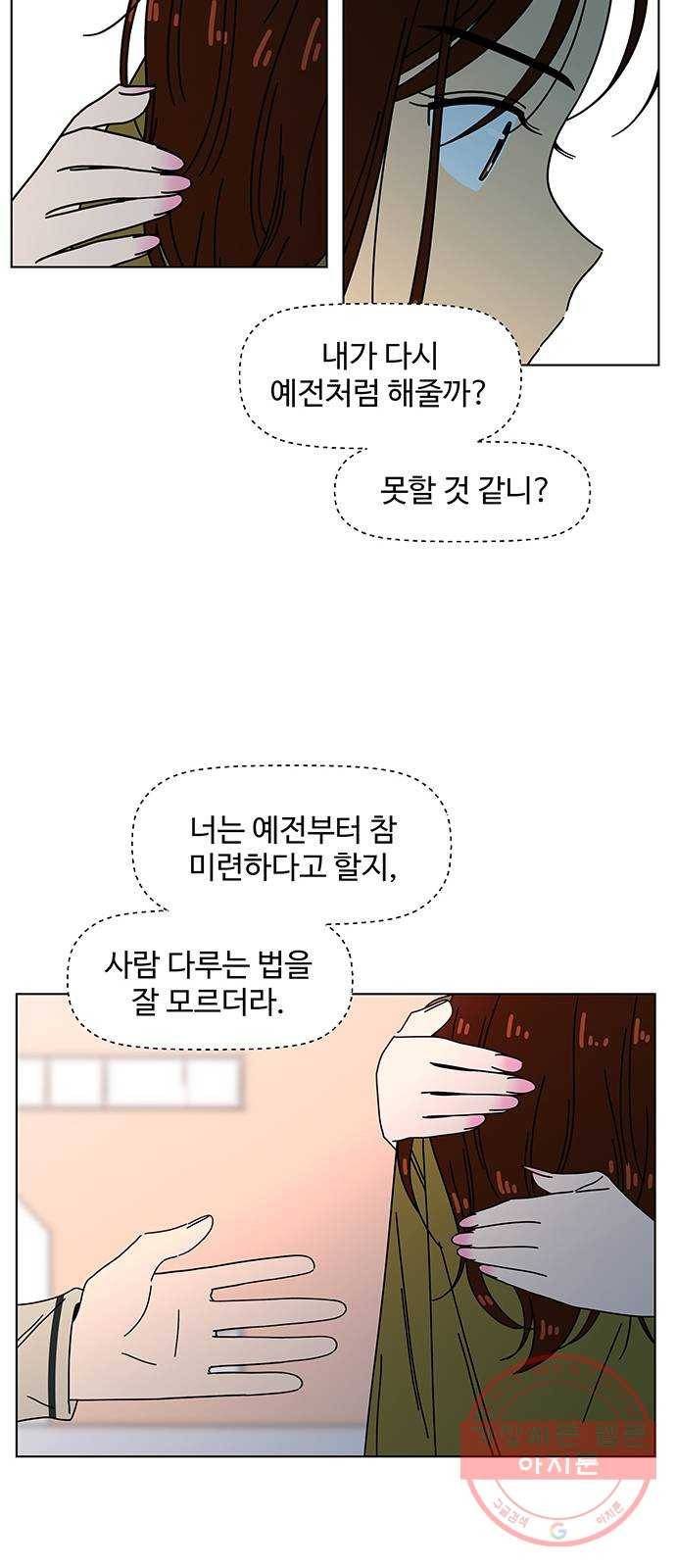 청춘 블라썸 82화: EP.3 가을의 꽃 (22) 25