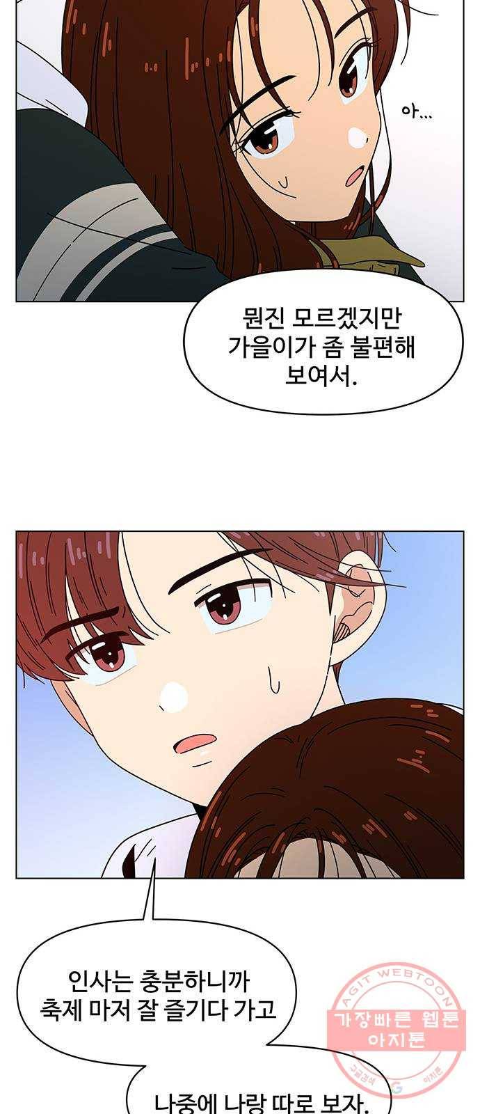 청춘 블라썸 82화: EP.3 가을의 꽃 (22) 28