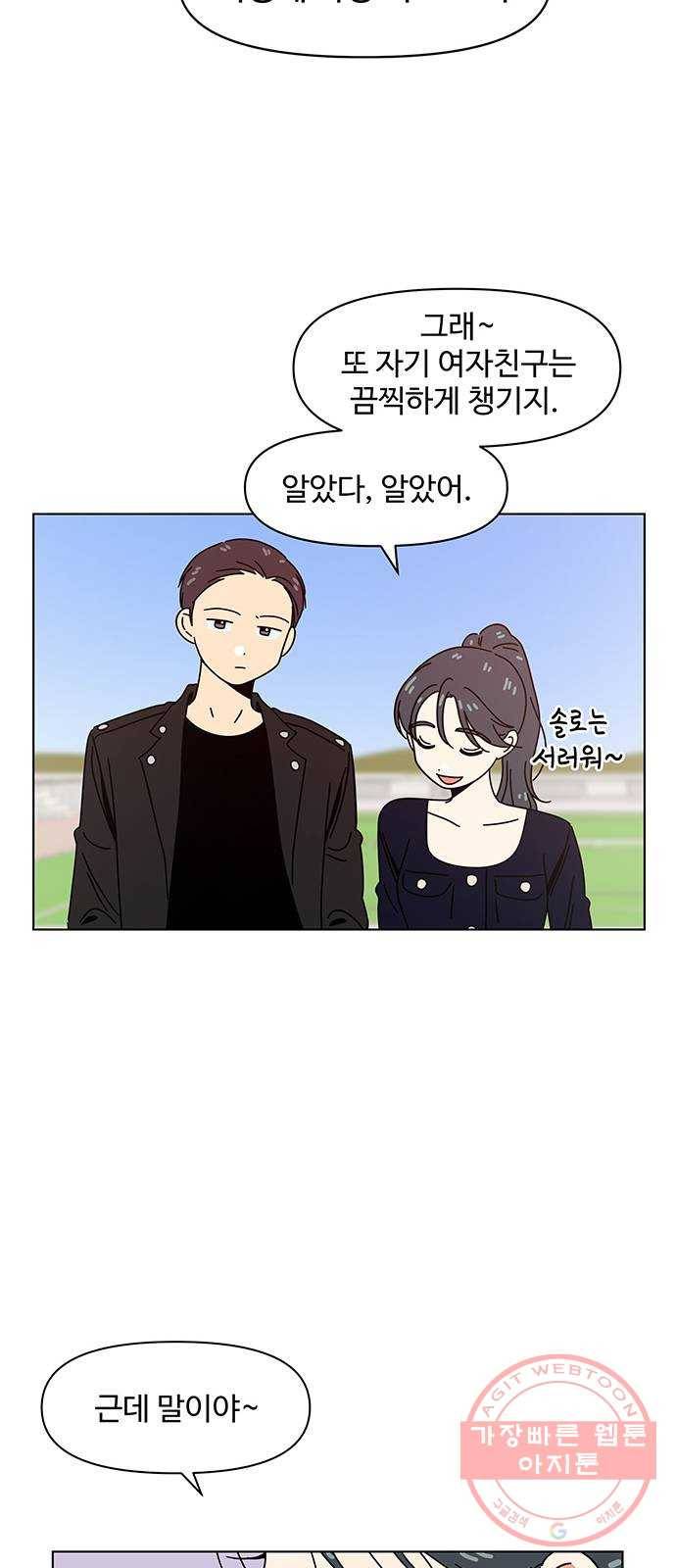 청춘 블라썸 82화: EP.3 가을의 꽃 (22) 29