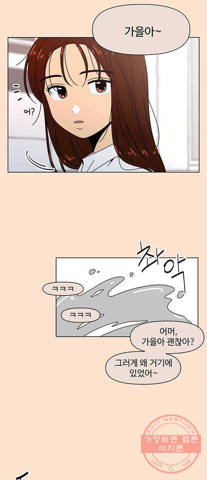 청춘 블라썸 82화: EP.3 가을의 꽃 (22) 33