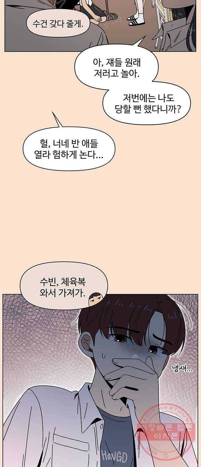 청춘 블라썸 82화: EP.3 가을의 꽃 (22) 36