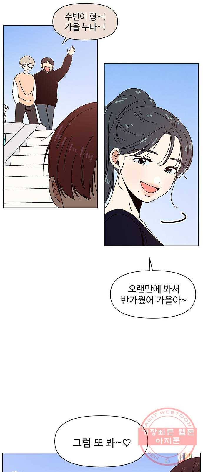 청춘 블라썸 82화: EP.3 가을의 꽃 (22) 40