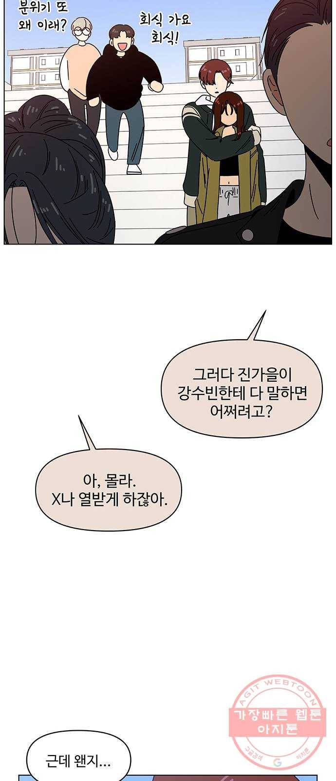 청춘 블라썸 82화: EP.3 가을의 꽃 (22) 41