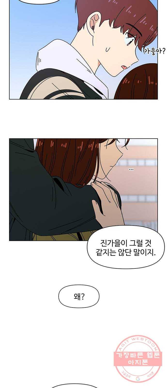 청춘 블라썸 82화: EP.3 가을의 꽃 (22) 42
