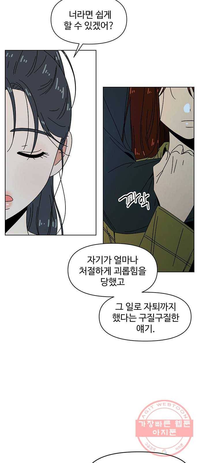 청춘 블라썸 82화: EP.3 가을의 꽃 (22) 43