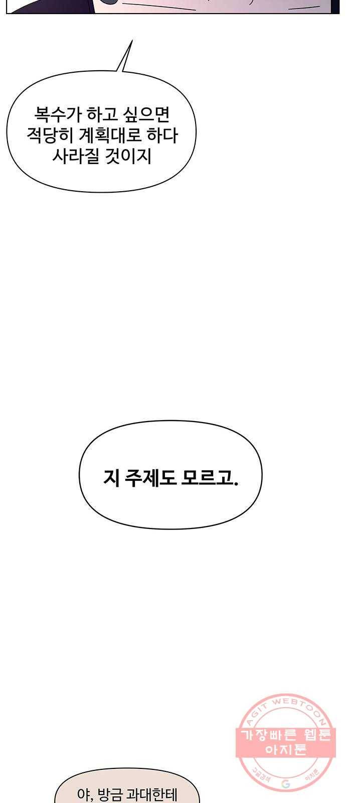 청춘 블라썸 82화: EP.3 가을의 꽃 (22) 45