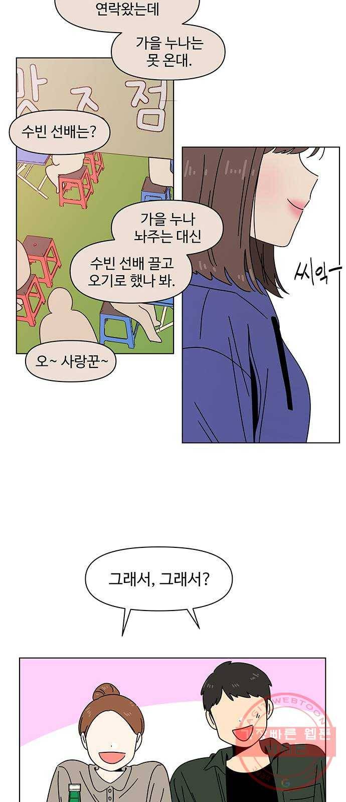 청춘 블라썸 82화: EP.3 가을의 꽃 (22) 46