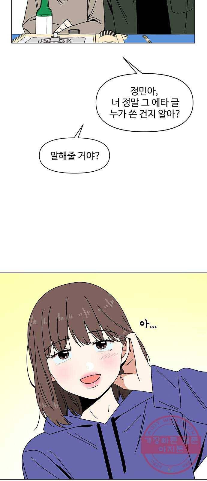 청춘 블라썸 82화: EP.3 가을의 꽃 (22) 47