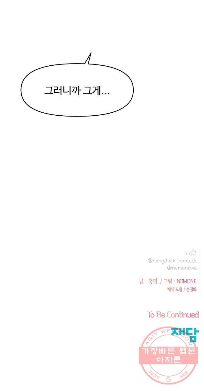 청춘 블라썸 82화: EP.3 가을의 꽃 (22) 48