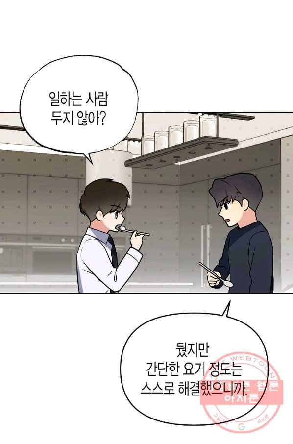 알아채기 쉬운 15화 3