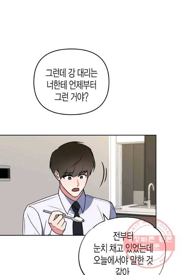 알아채기 쉬운 15화 4