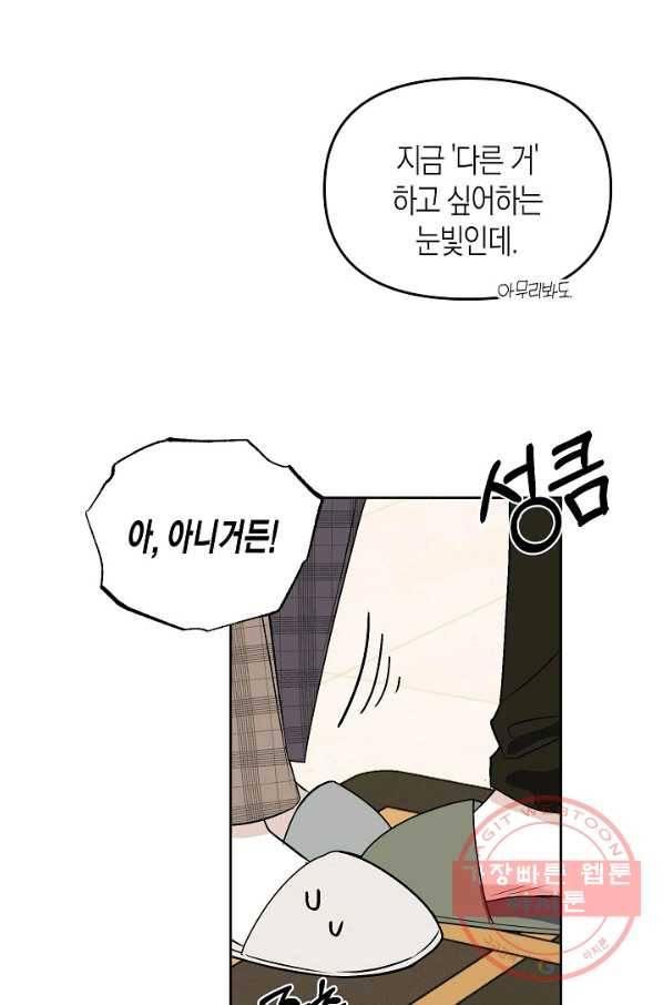 알아채기 쉬운 15화 25