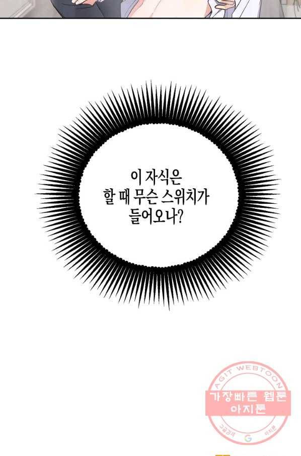 알아채기 쉬운 15화 56