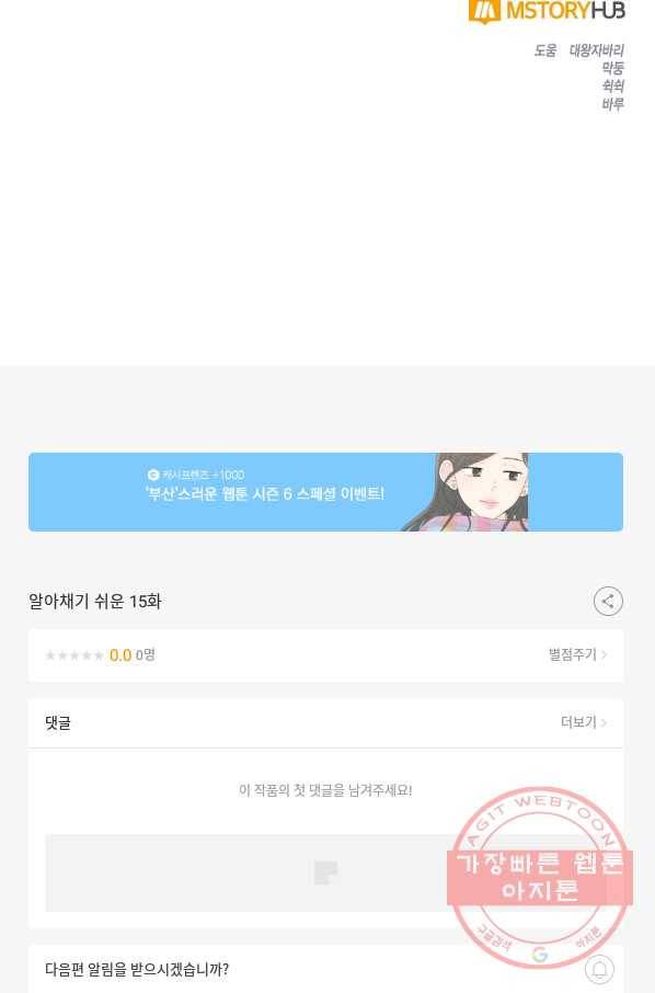 알아채기 쉬운 15화 57