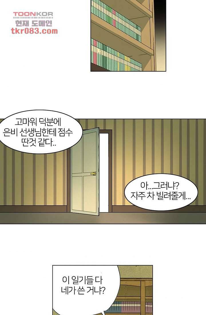 9교시엔 XOXO 23화 5