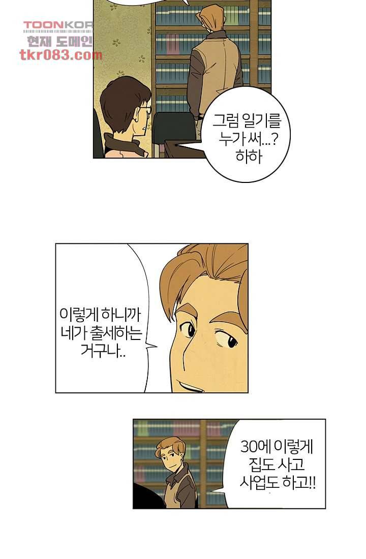 9교시엔 XOXO 23화 6