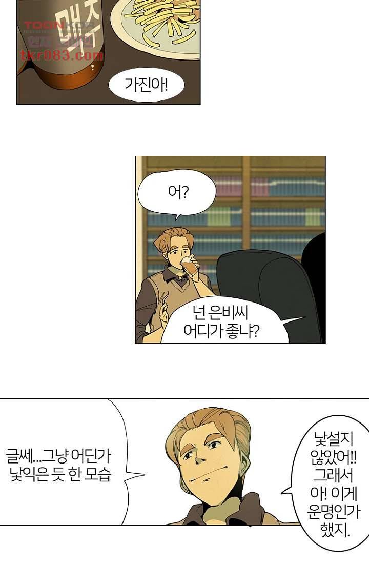 9교시엔 XOXO 23화 8