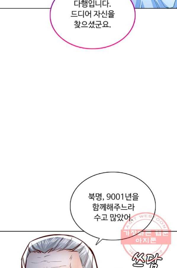 무도독존 202화 4