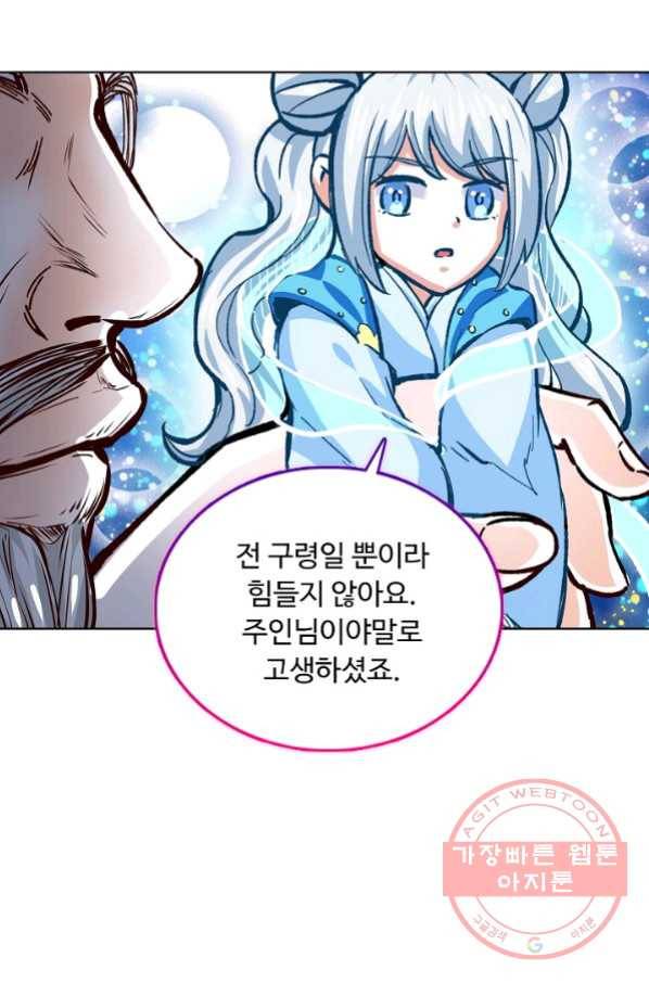 무도독존 202화 6