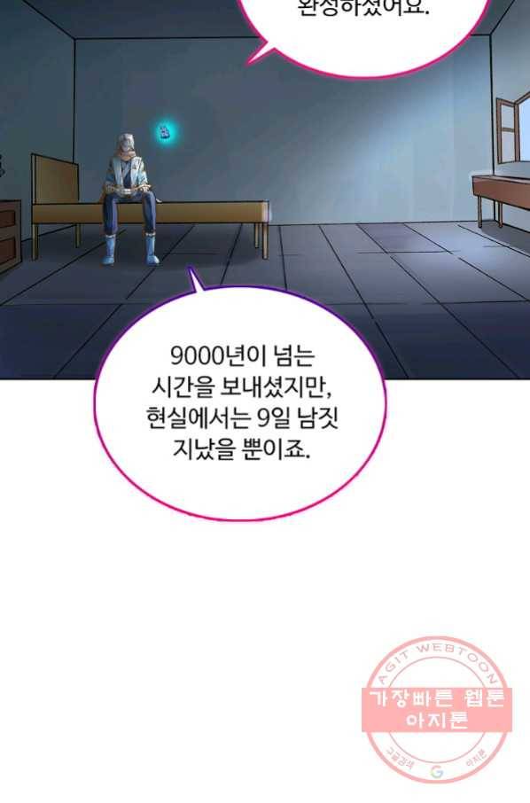 무도독존 202화 16