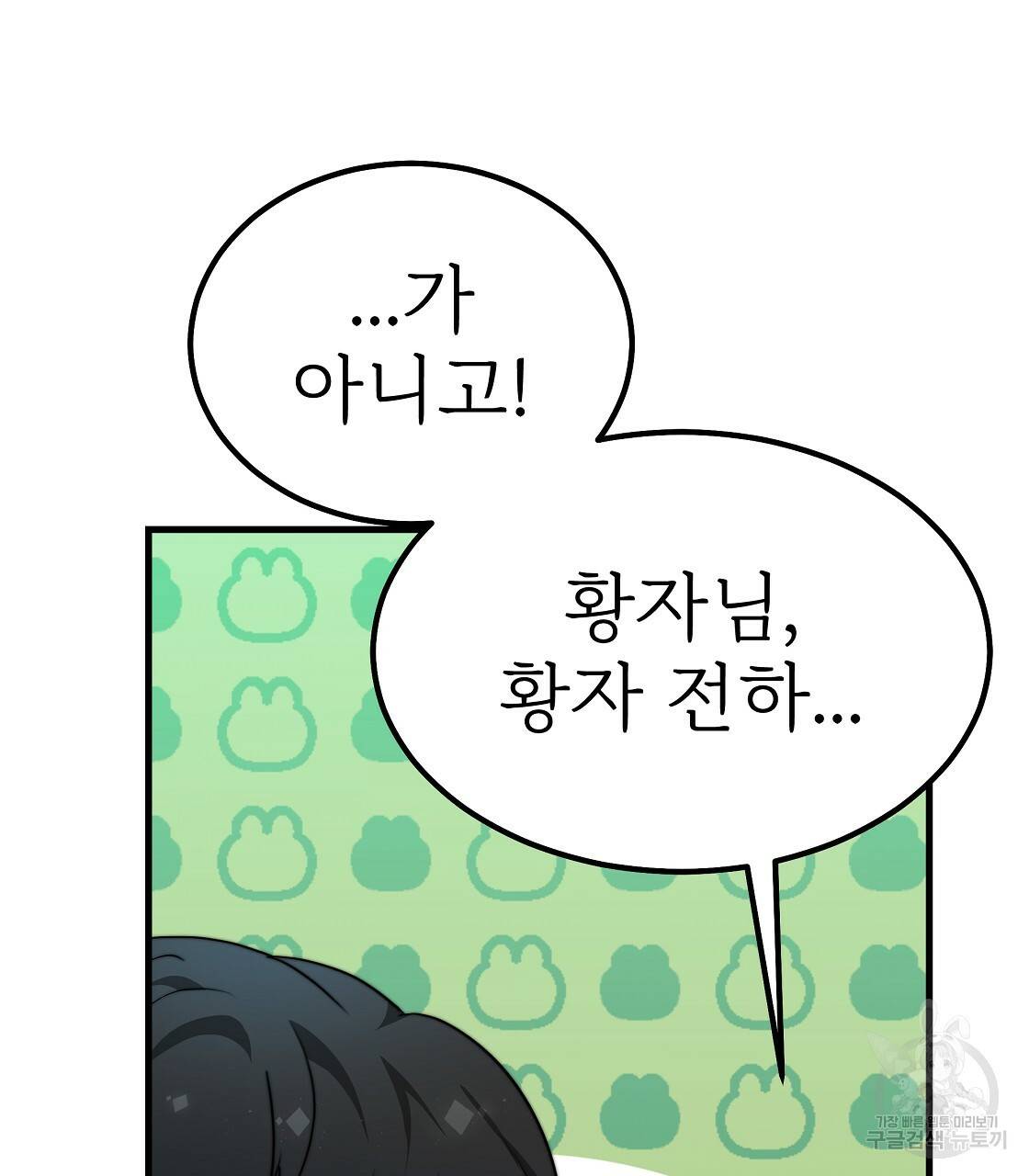 잊혀진 황녀는 평화롭게 살고 싶어 38화 5
