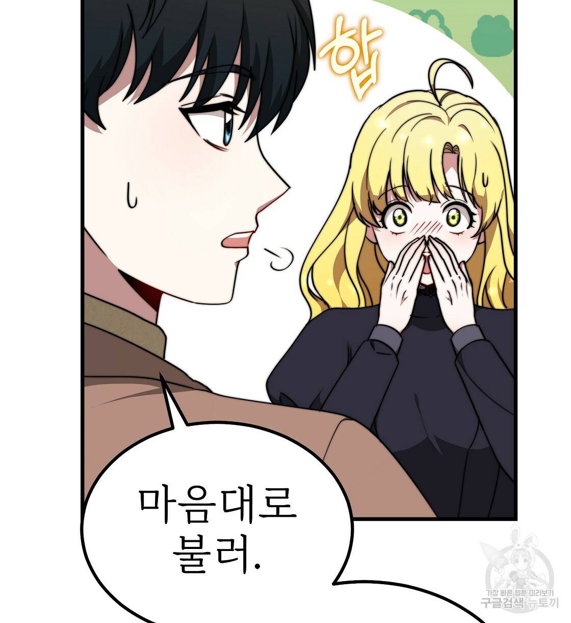 잊혀진 황녀는 평화롭게 살고 싶어 38화 6