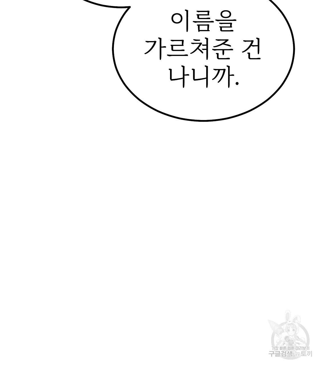 잊혀진 황녀는 평화롭게 살고 싶어 38화 7