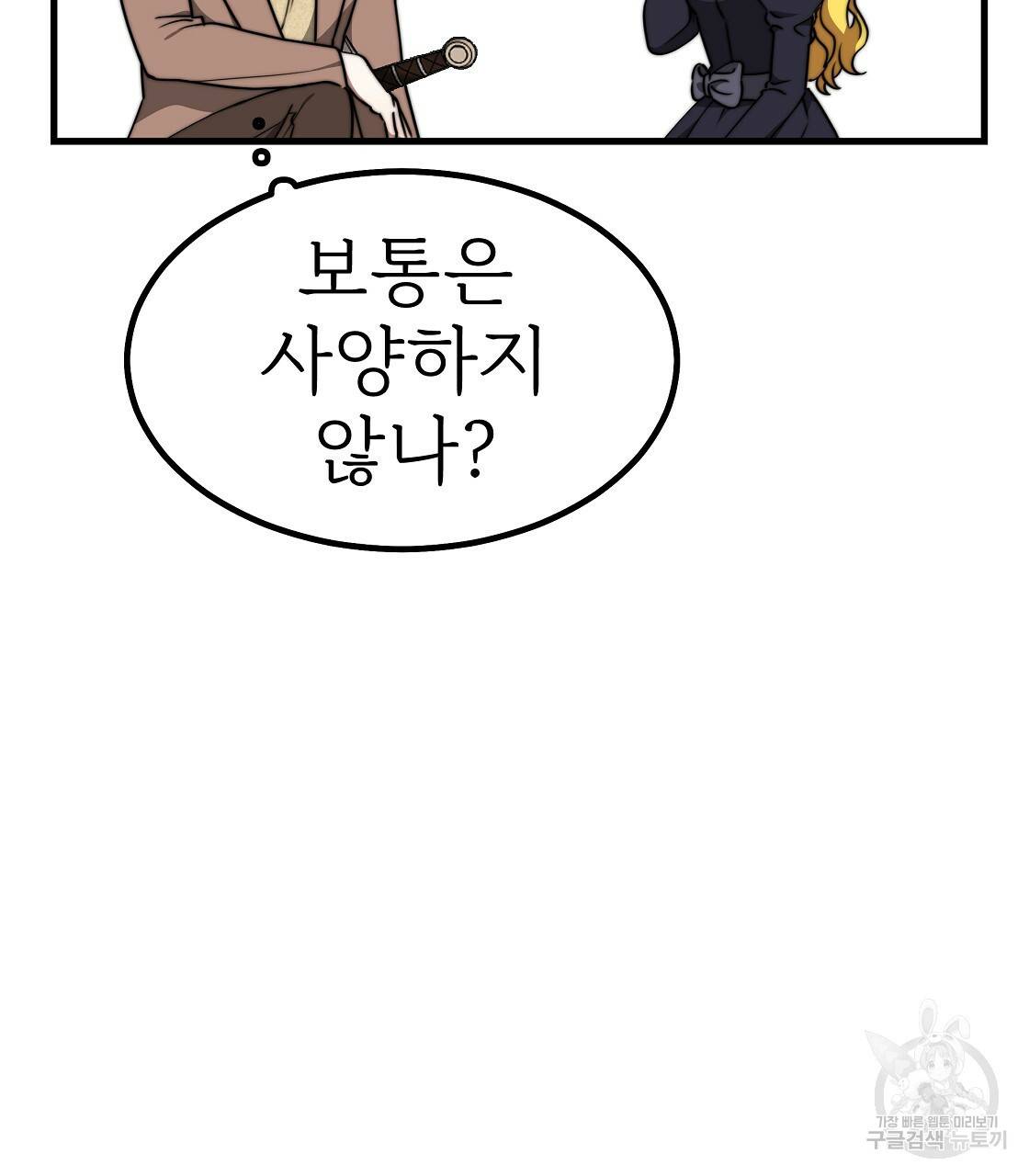 잊혀진 황녀는 평화롭게 살고 싶어 38화 9