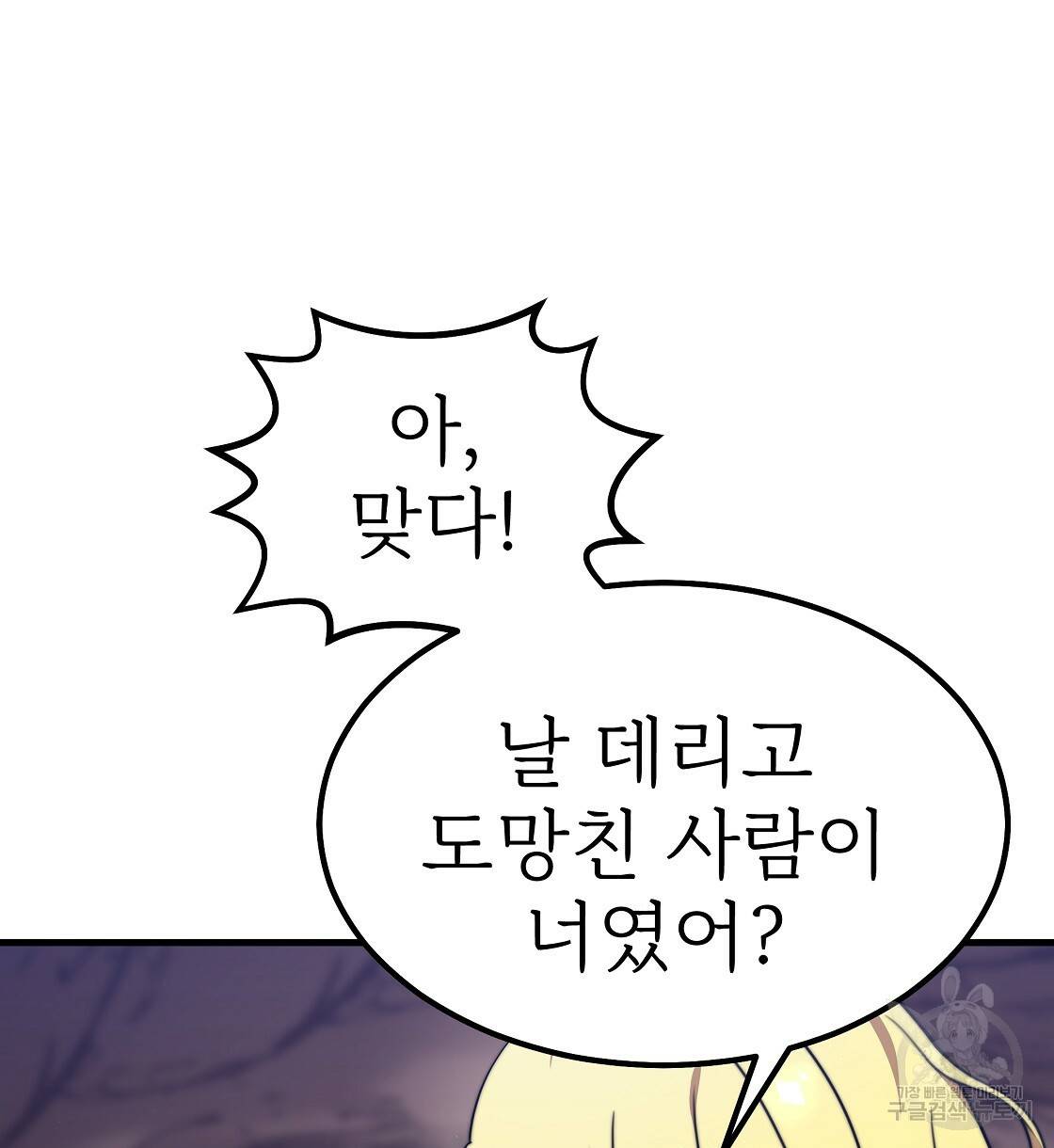 잊혀진 황녀는 평화롭게 살고 싶어 38화 10