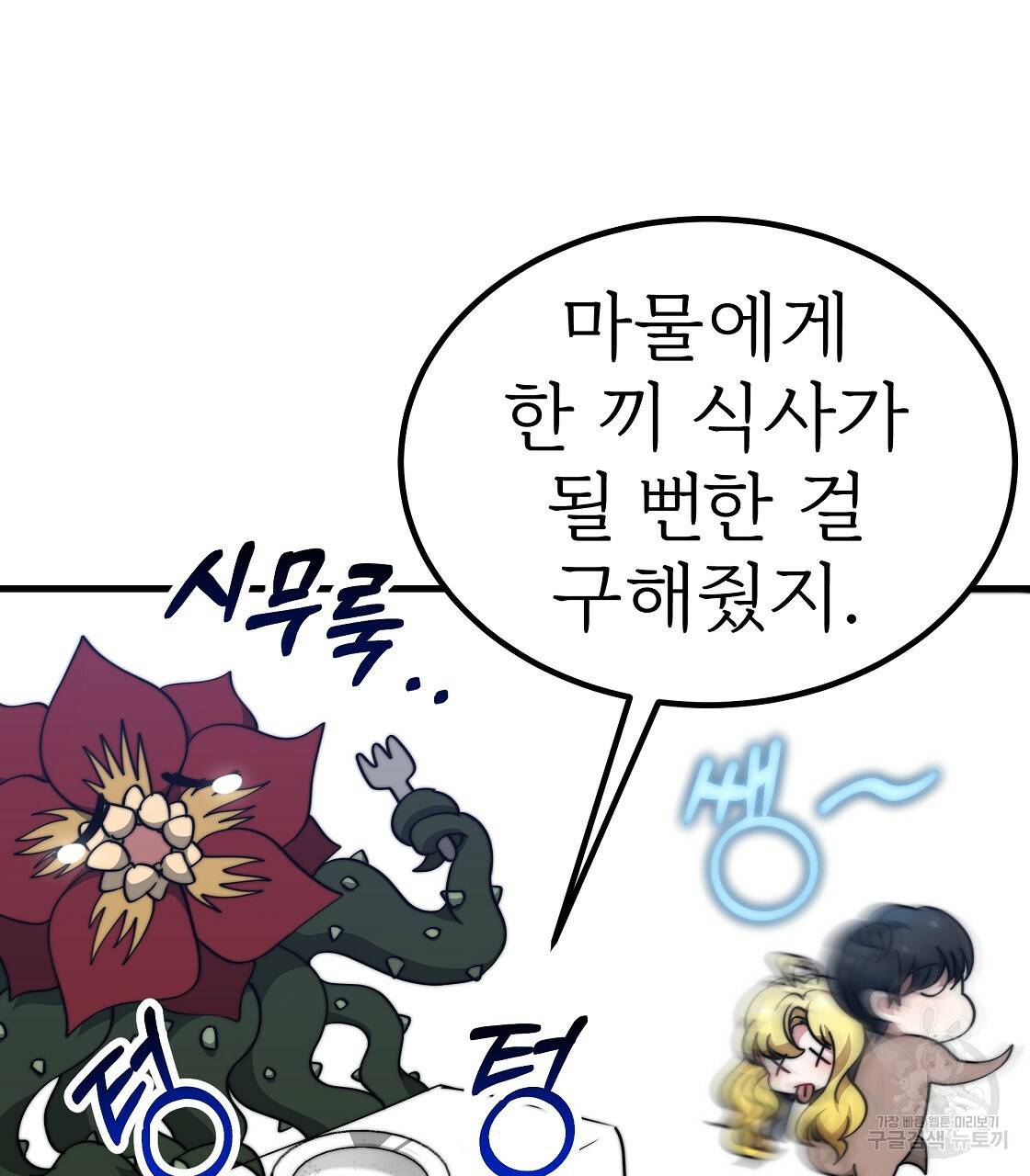 잊혀진 황녀는 평화롭게 살고 싶어 38화 13