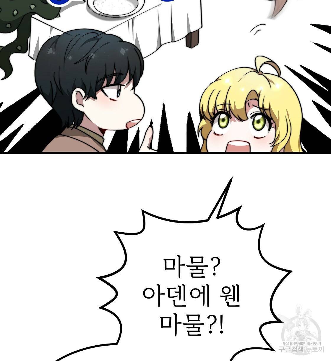 잊혀진 황녀는 평화롭게 살고 싶어 38화 14