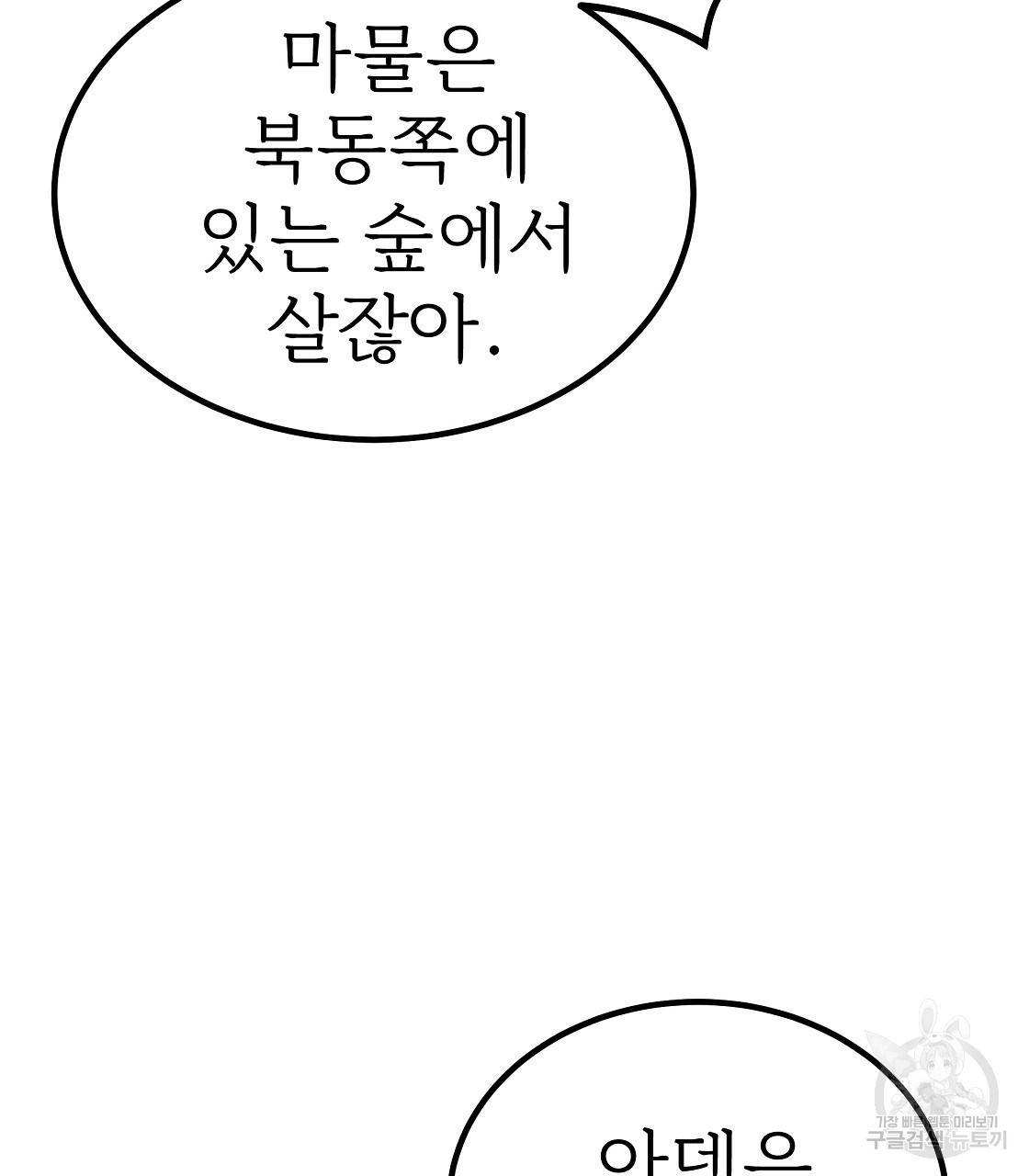 잊혀진 황녀는 평화롭게 살고 싶어 38화 15