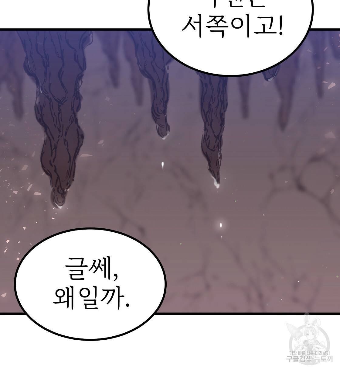잊혀진 황녀는 평화롭게 살고 싶어 38화 16